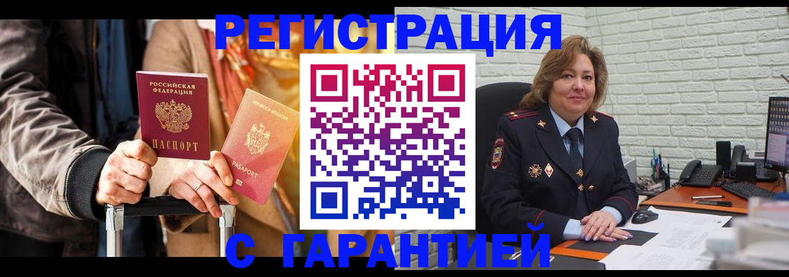 прописка поиск в Змеиногорске