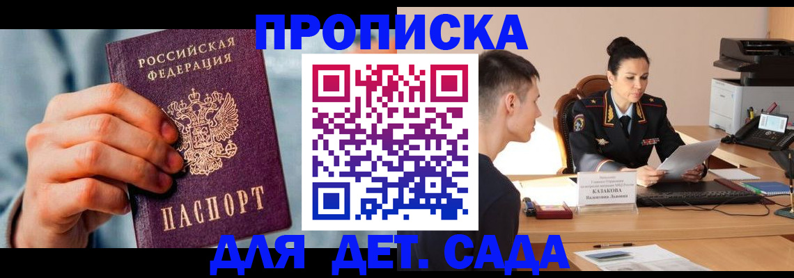 временная регистрация для всех в Змеиногорске