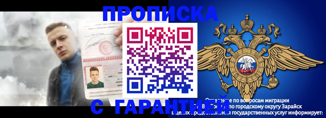 купить прописку в Змеиногорске