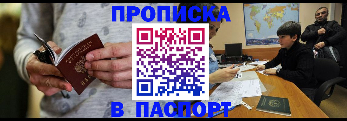 где прописаться в Змеиногорске