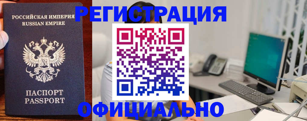 прописка в квартире в Змеиногорске