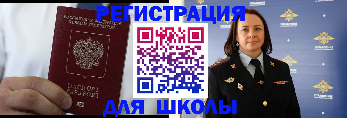 регистрация для школы в Змеиногорске