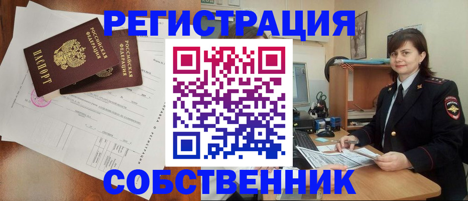 временная регистрация поиск в Змеиногорске