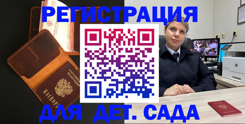 временная прописка в Змеиногорске