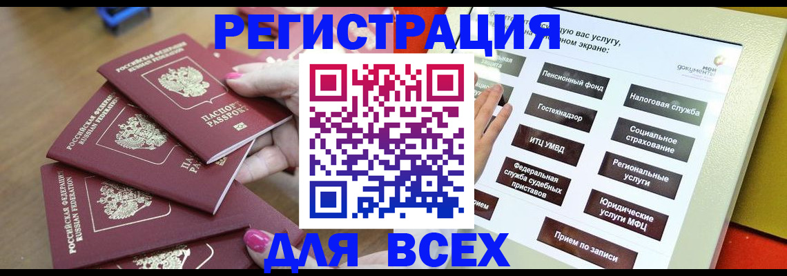 прописка для кредита в Змеиногорске