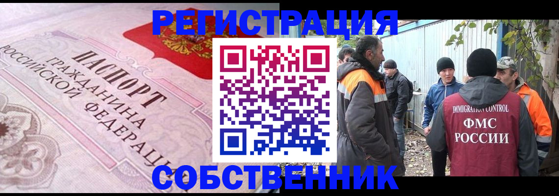 временная регистрация для школы в Змеиногорске